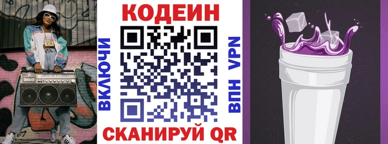 наркотики  кракен сайт  Codein напиток Lean (лин)  Дыгулыбгей 